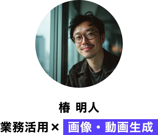 講師_副業活用(椿明人)