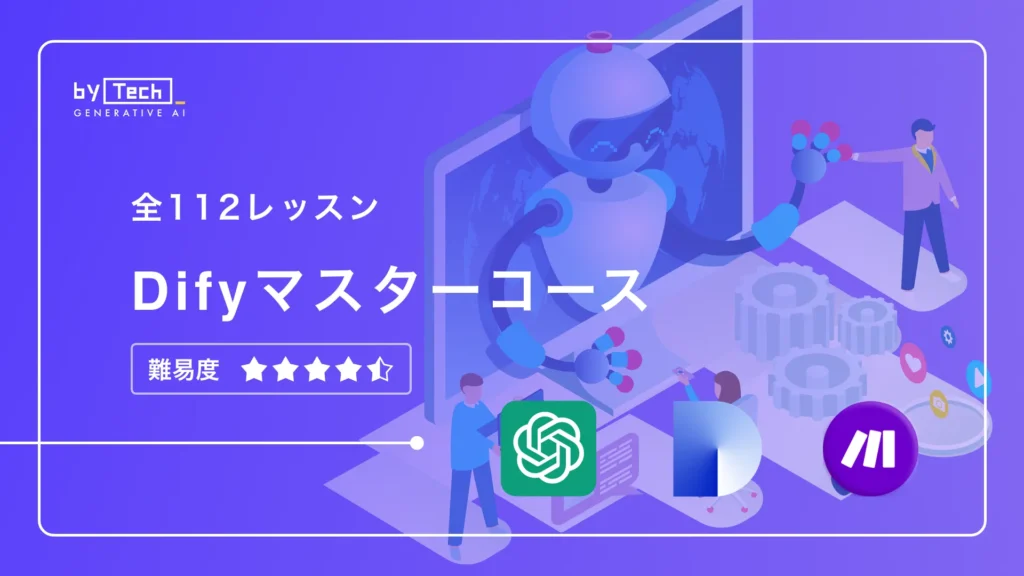 Difiマスターコース