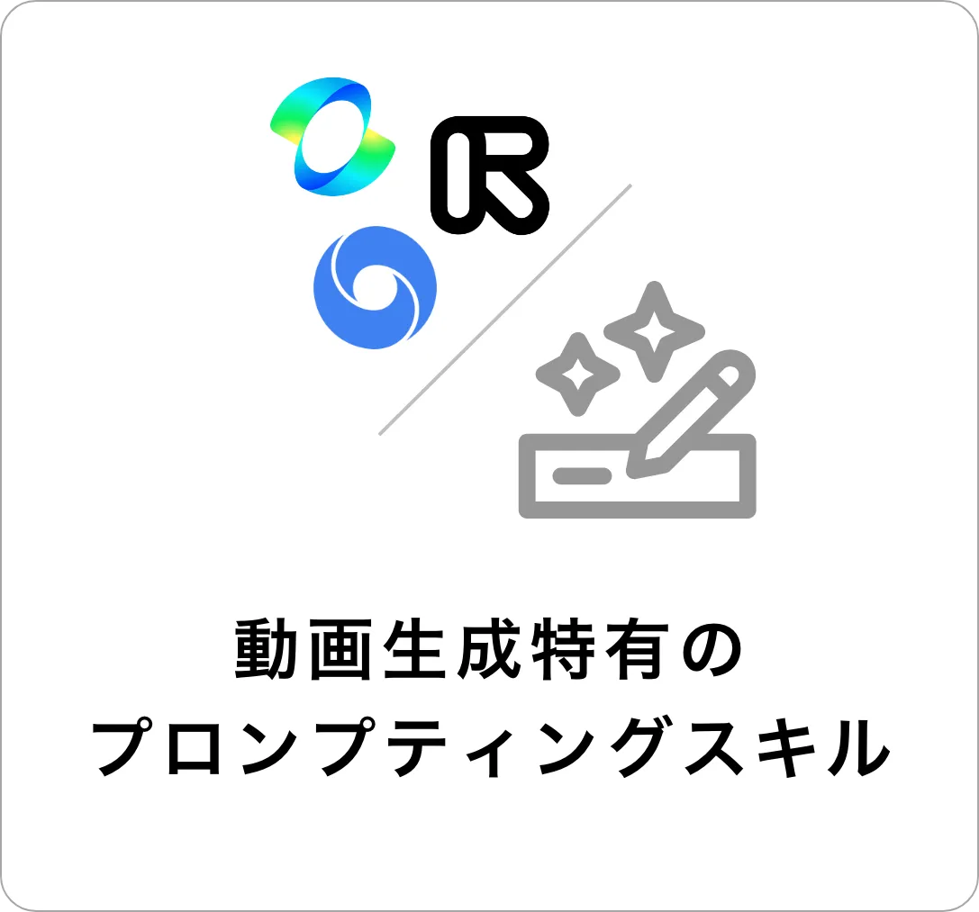 AI動画クリエイターコース身につくスキル6