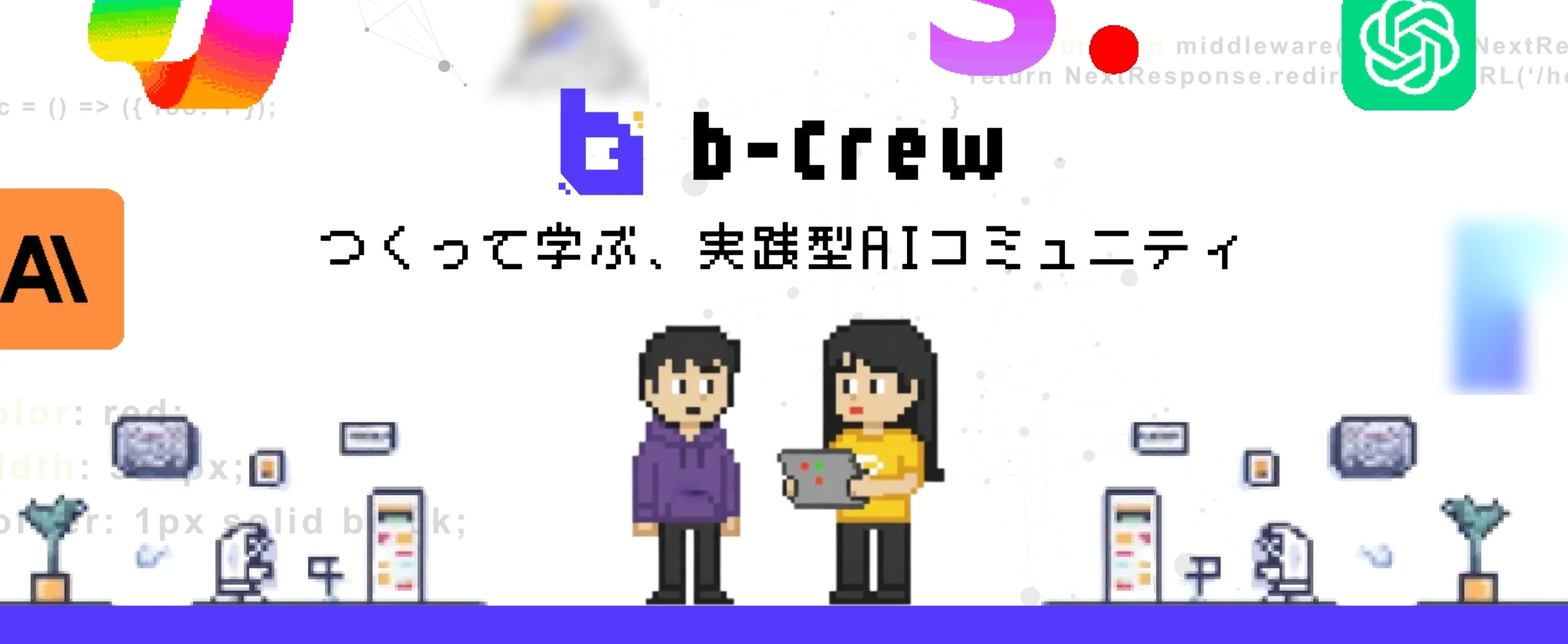 コミュニティへの参加