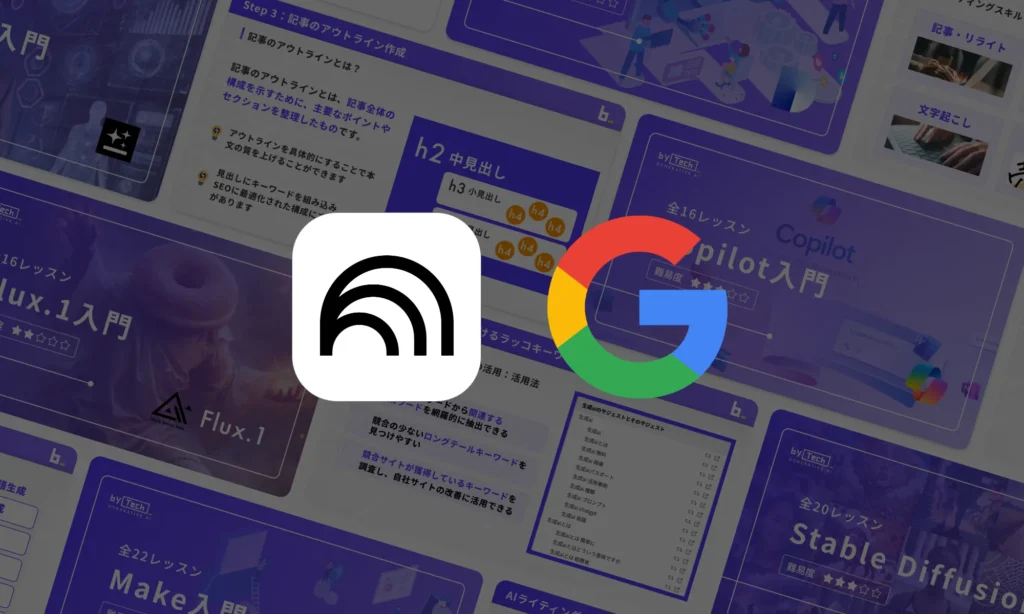 notebooklmマスターコース使用ツール