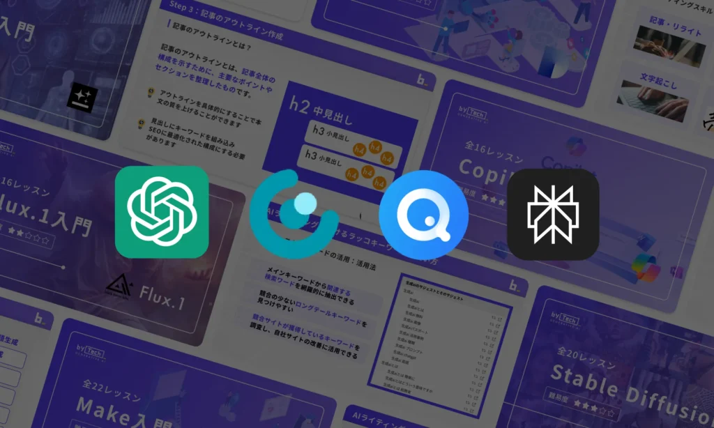 ビジネスワーカーコース使用ツール