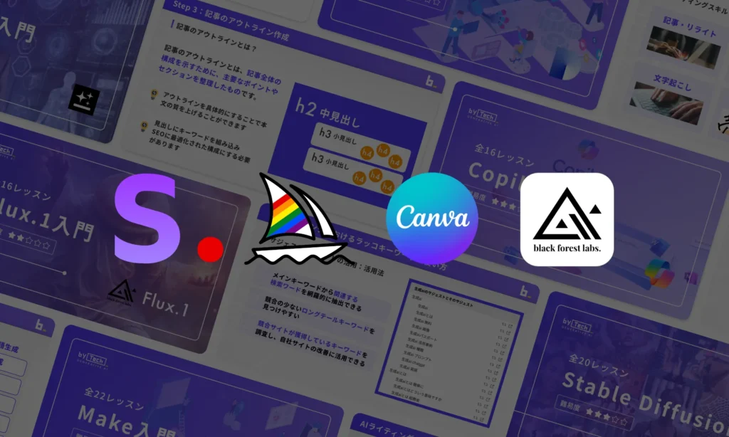 画像クリエイターコース使用ツール