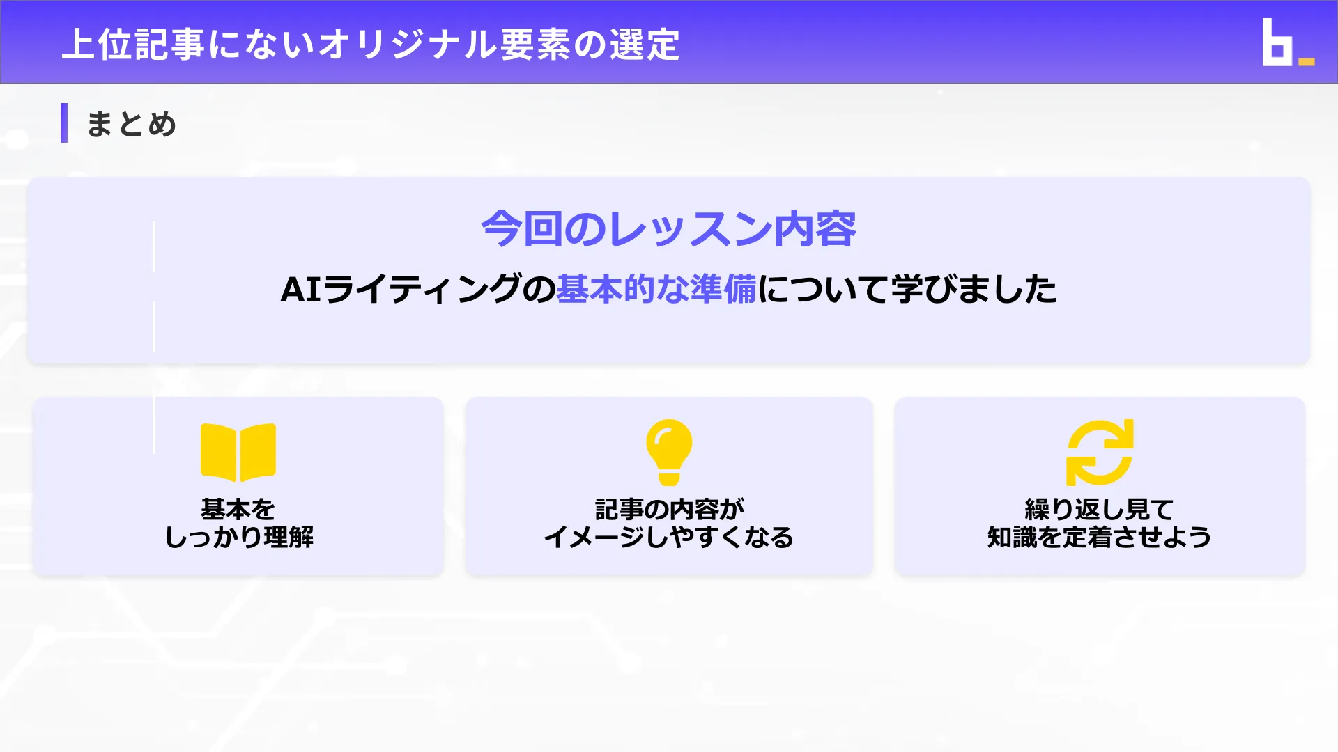 AIウェブライターコースAIライティング中級1_4