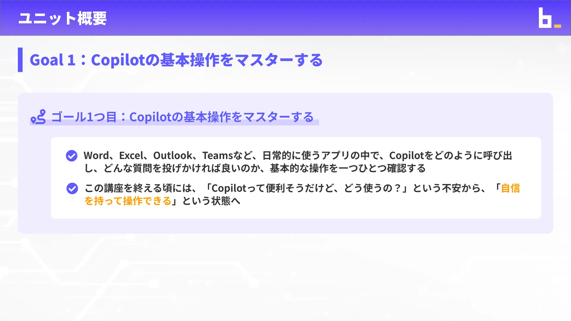 Copilotマスターチャプター1_1