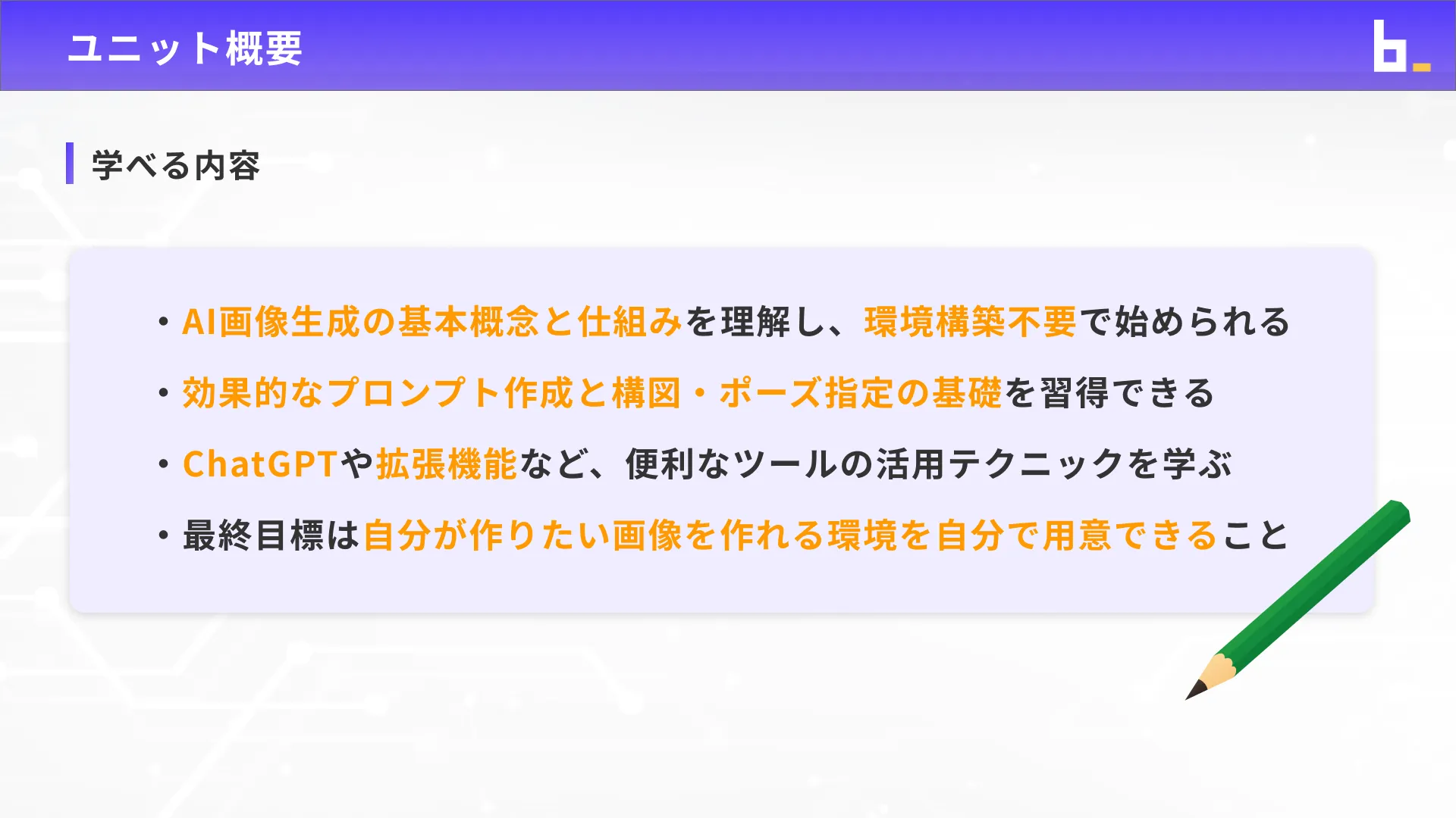 AI画像クリエイターコースStableDiffusion入門チャプター1_1