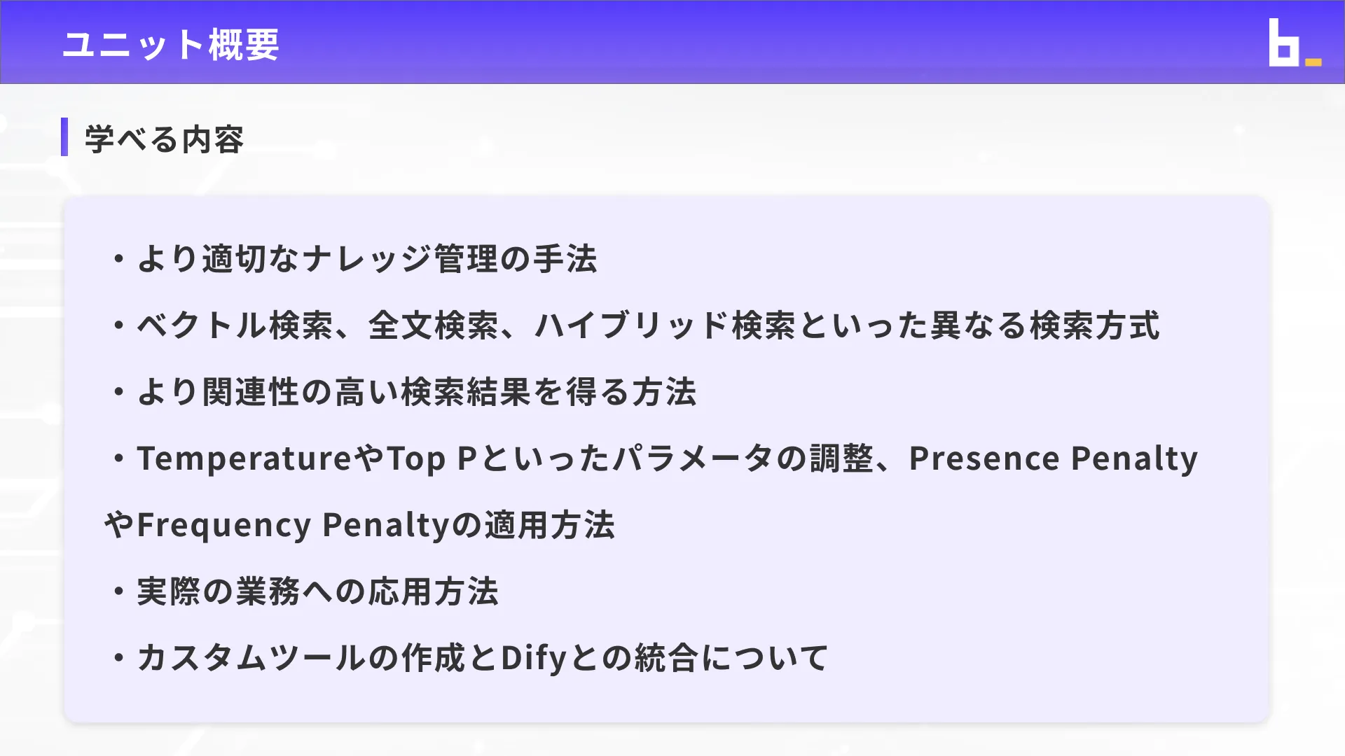 Difyマスターコース_Dify入門チャプター1_2