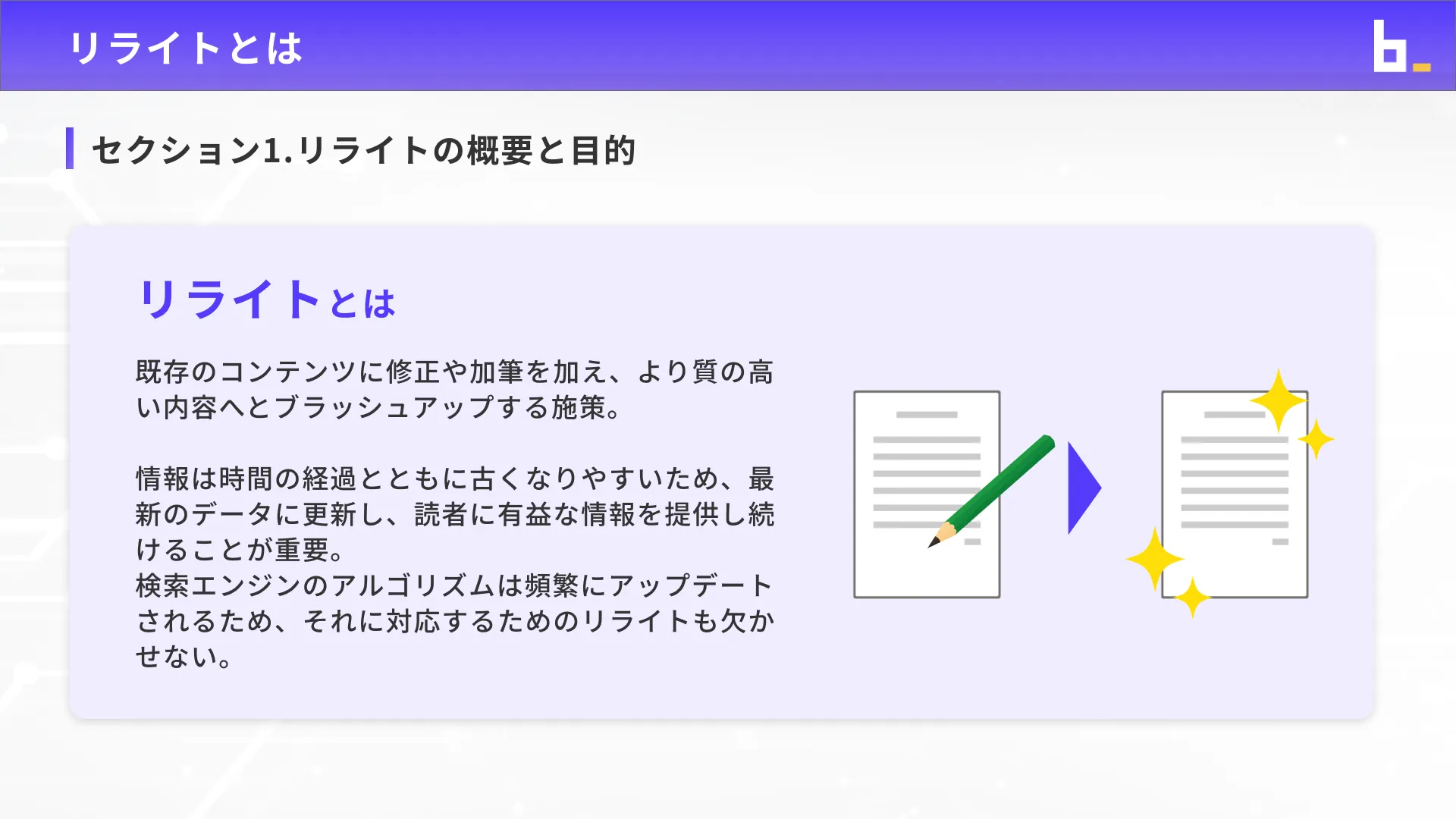 AIウェブライターコースリライト入門チャプター1_2