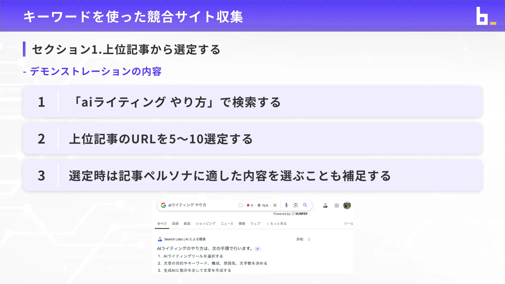 AIウェブライターコースAIライティング中級1_2