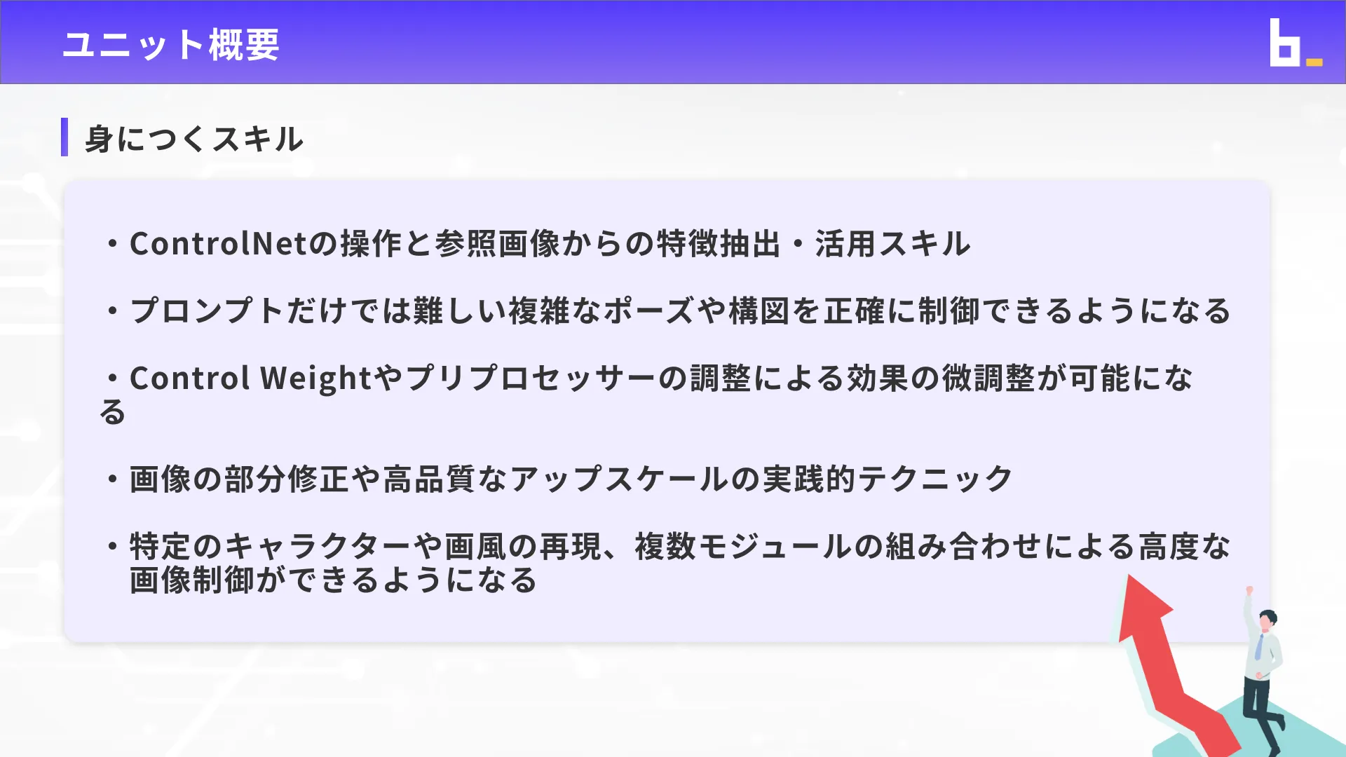 AI画像クリエイターコースStableDiffusion応用チャプター1_2