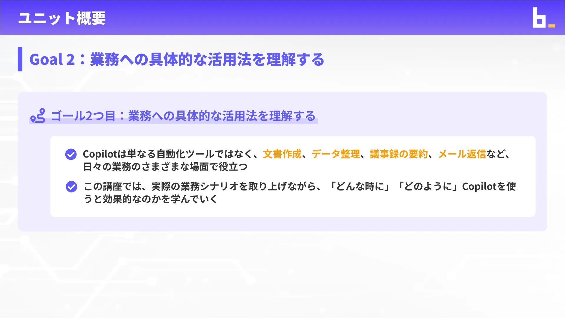 Copilotマスターチャプター1_3