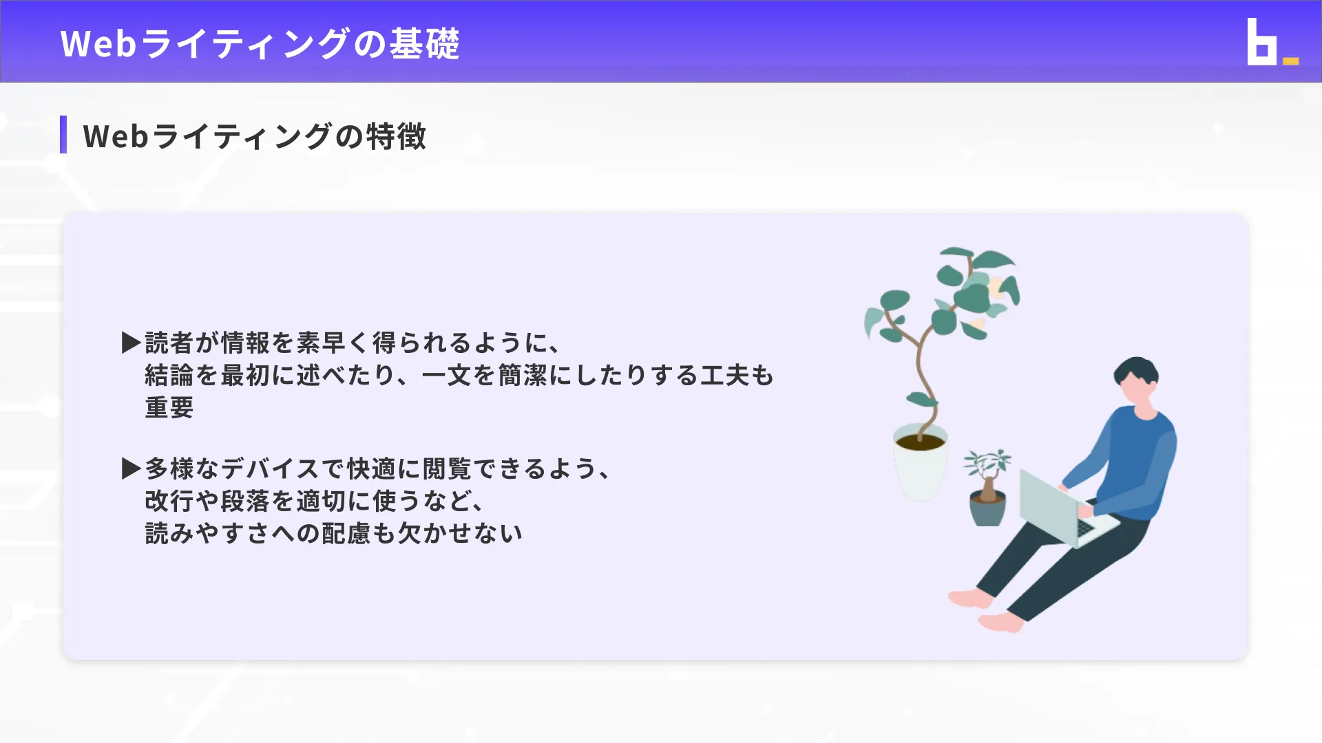 AIウェブライターコースWebライティング入門チャプター1_2
