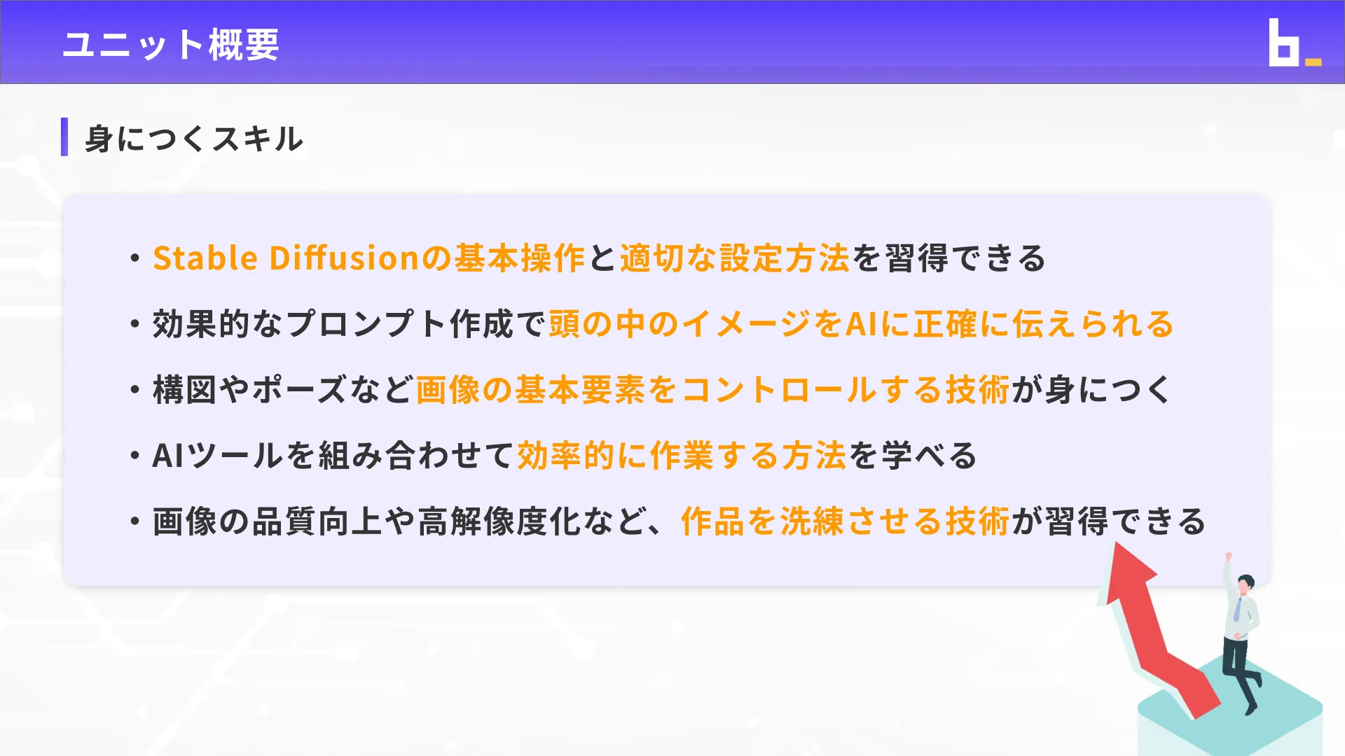 AI画像クリエイターコースStableDiffusion入門チャプター1_2