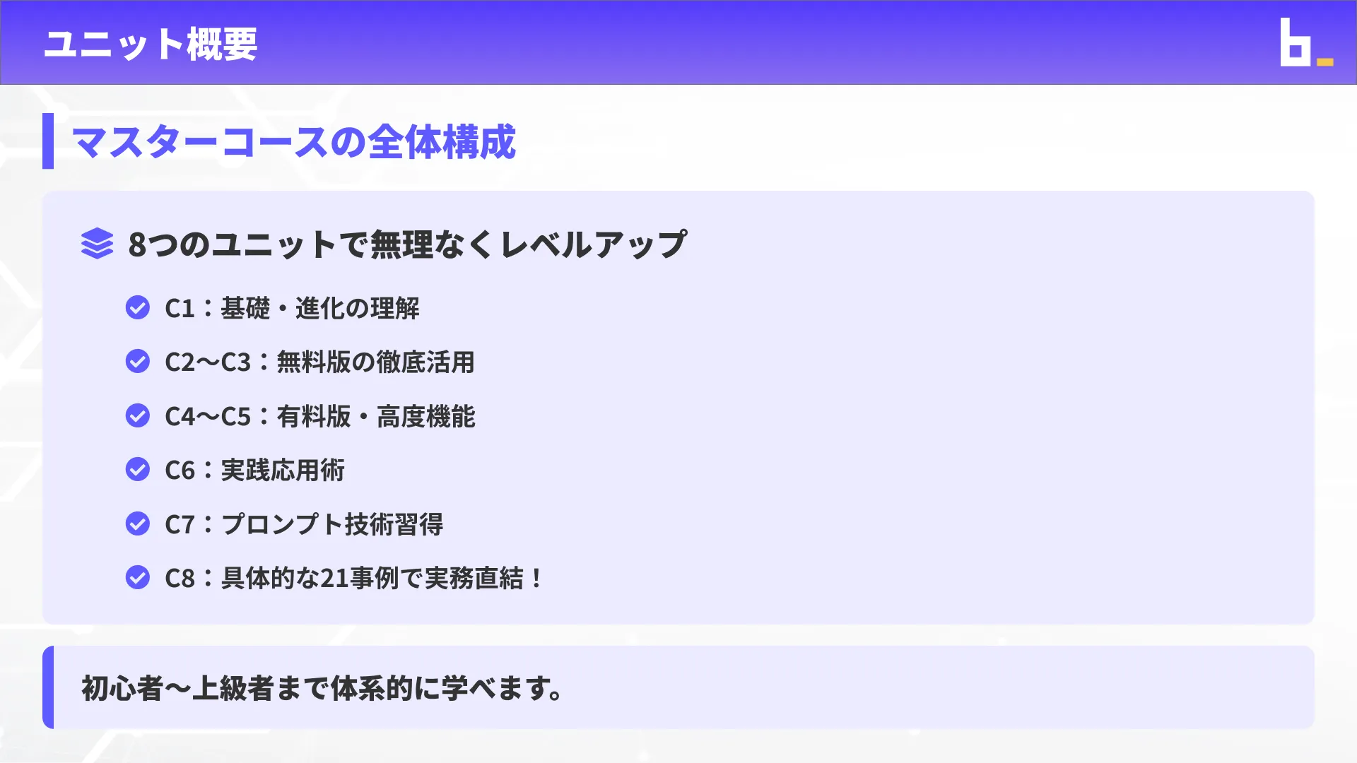 ChatGPTマスターコーススチャプター1_2