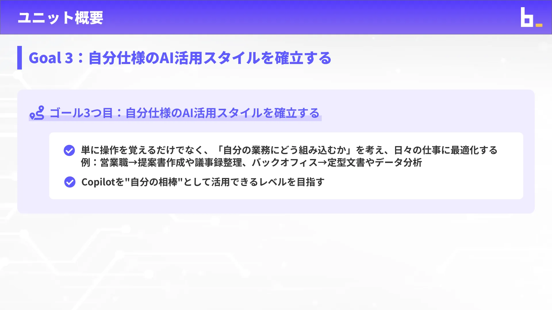 Copilotマスターチャプター1_2