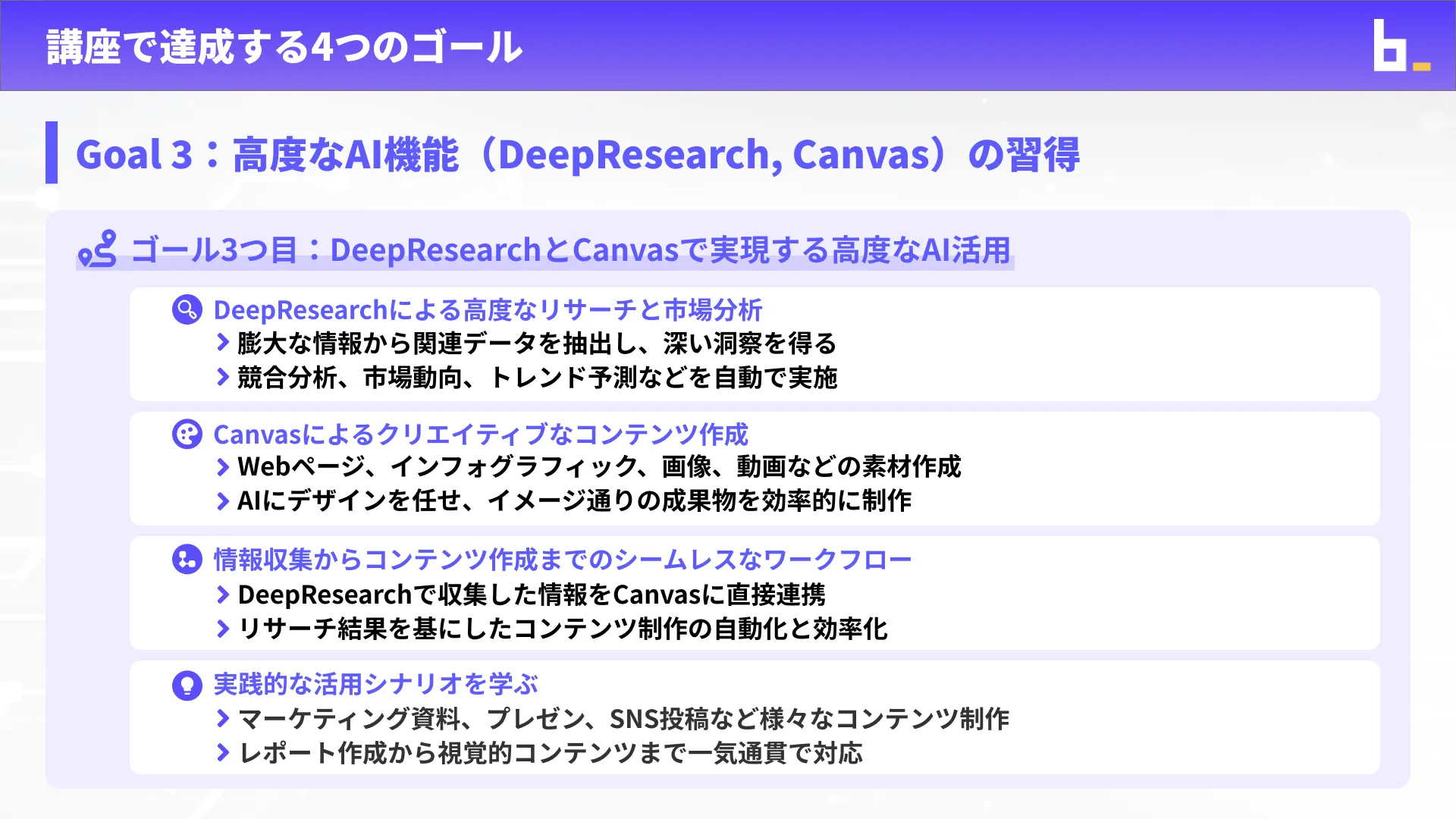 Geminiマスターコースチャプター1_3