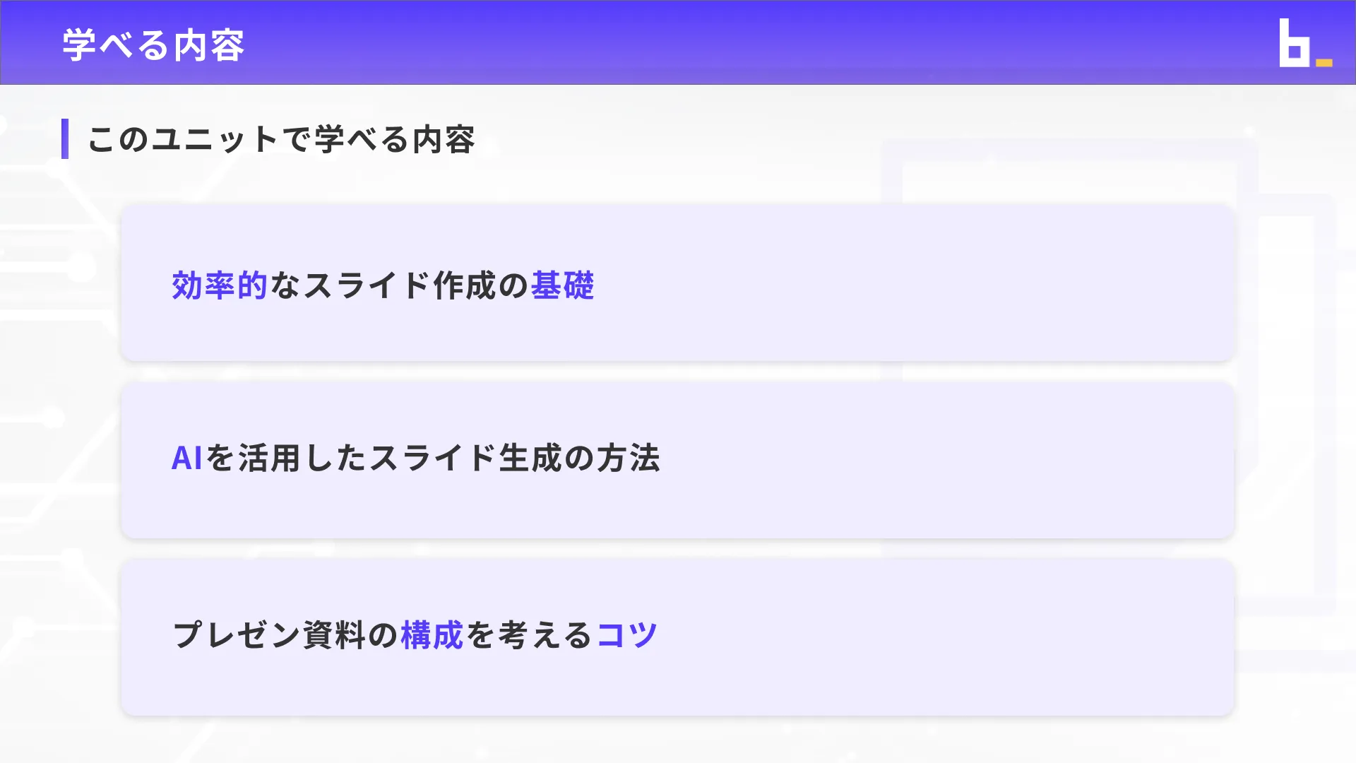 ビジネスワーカーコースイルシル入門チャプター1_2