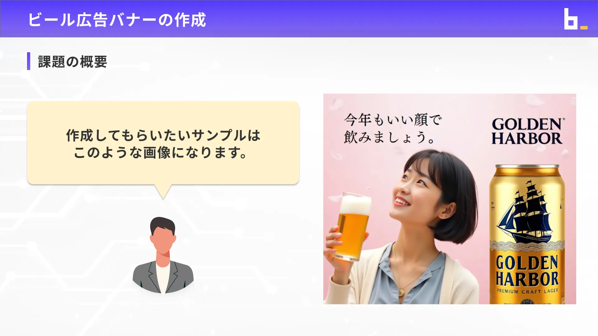 AI画像クリエイターコース演習ワークチャプター1_4