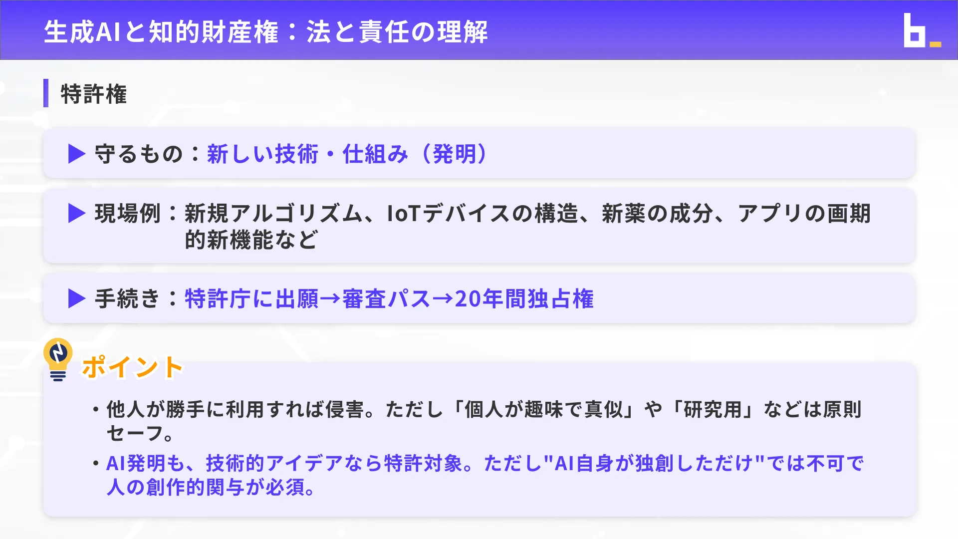 生成AIパスポート試験対策講座チャプター10_2