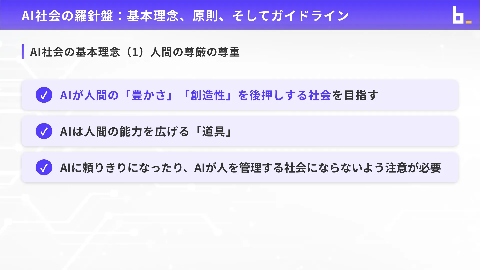 生成AIパスポート試験対策講座チャプター11_2