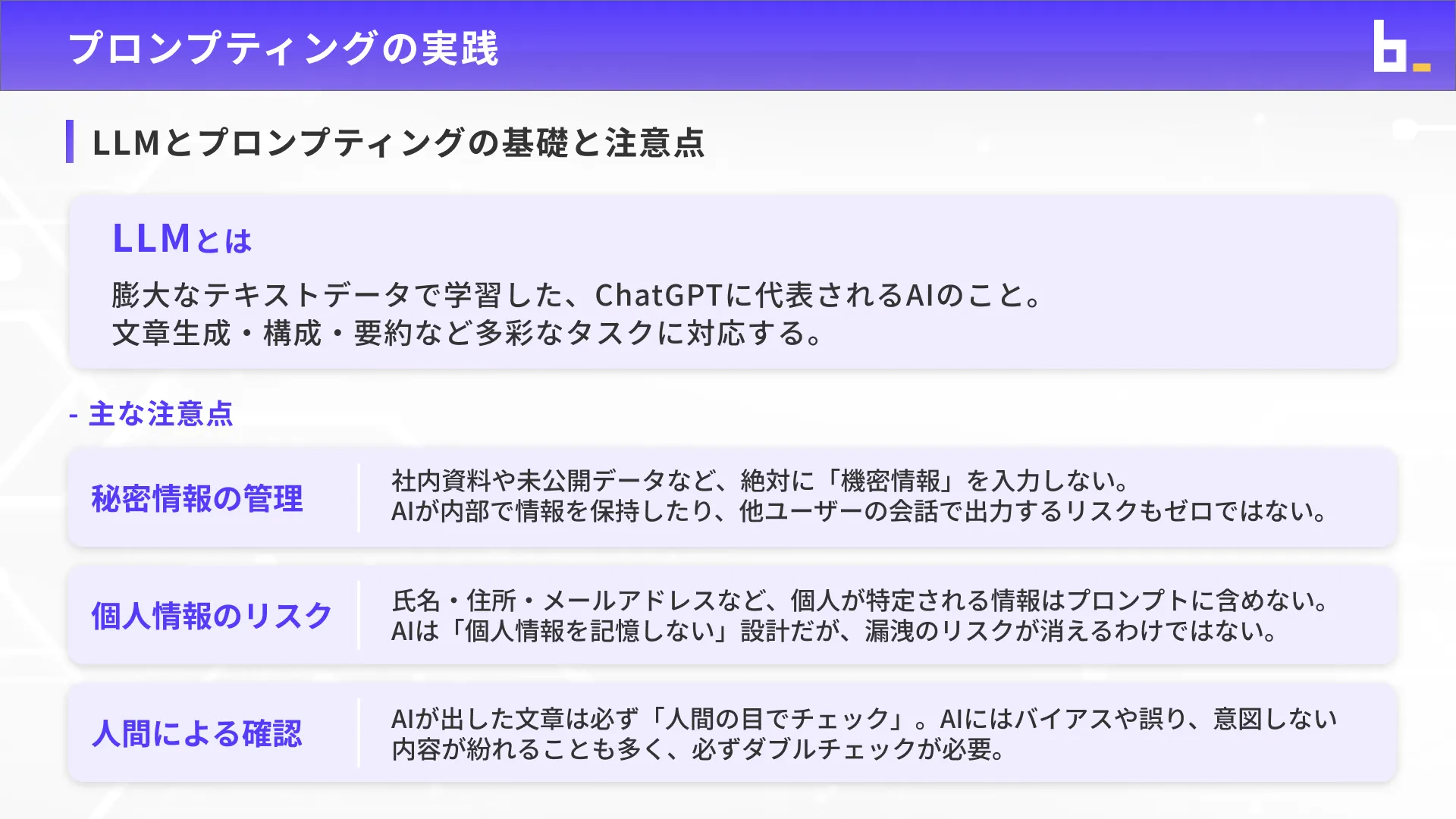 生成AIパスポート試験対策講座チャプター13_1