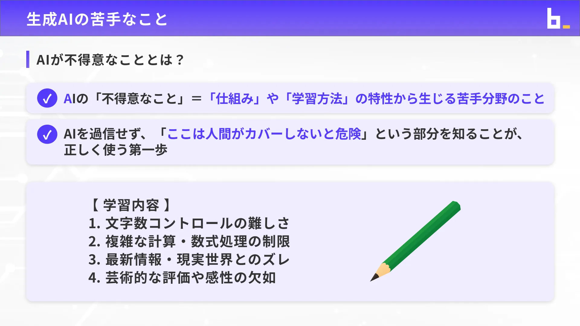 生成AIパスポート試験対策講座チャプター15_1