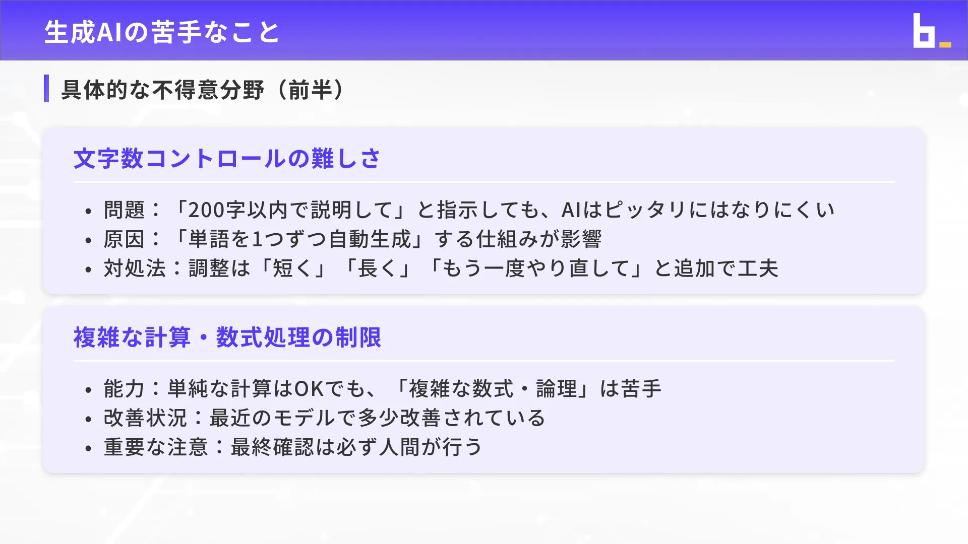 生成AIパスポート試験対策講座チャプター15_2