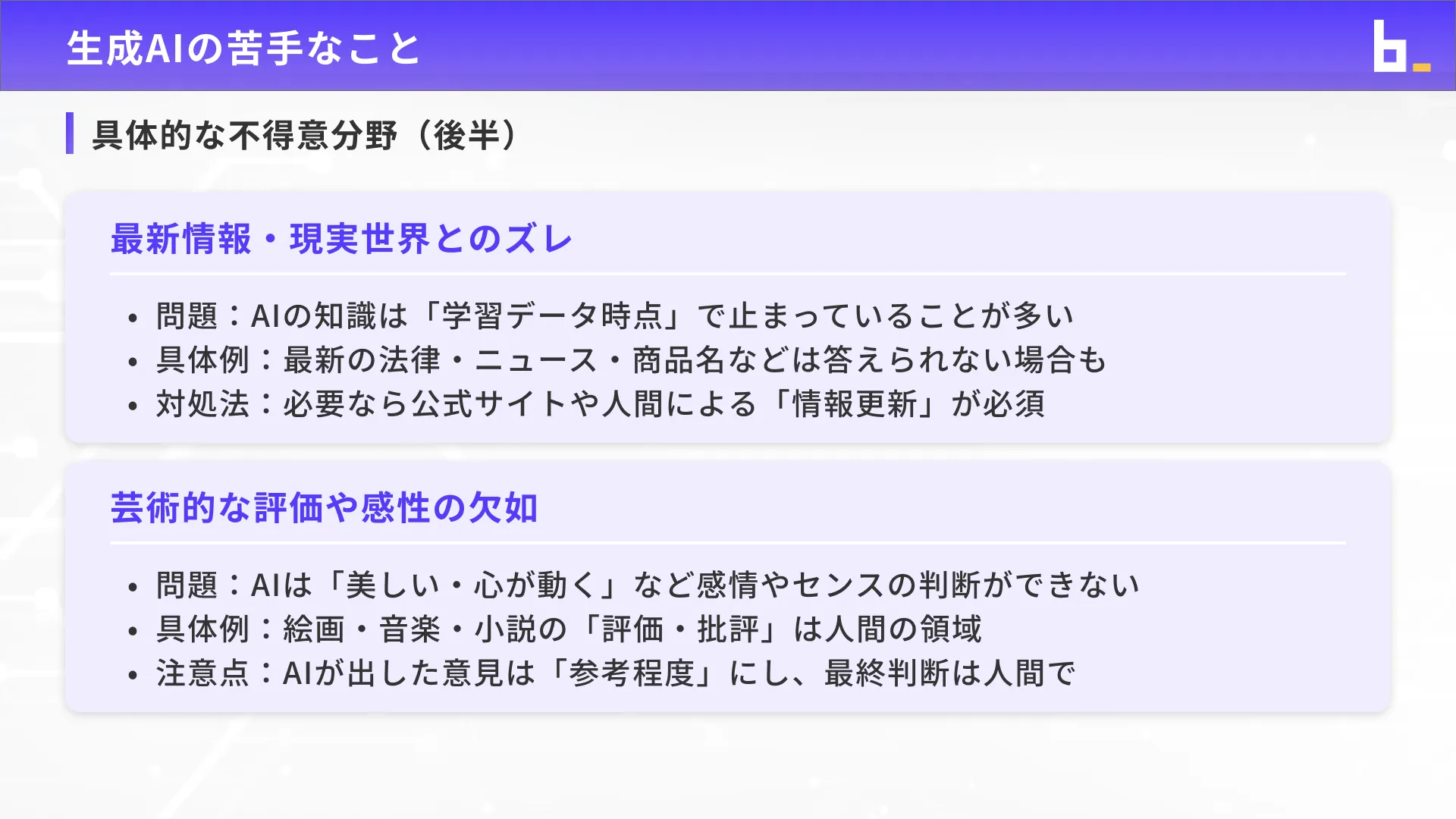 生成AIパスポート試験対策講座チャプター15_3