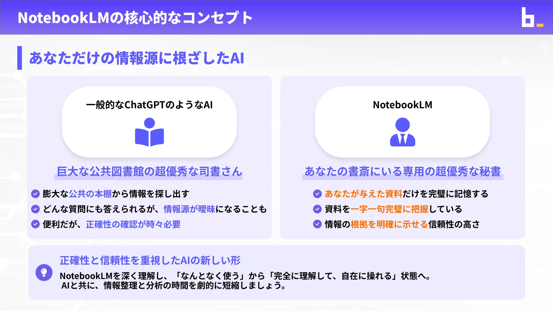 NotebookLMマスターチャプター2_2