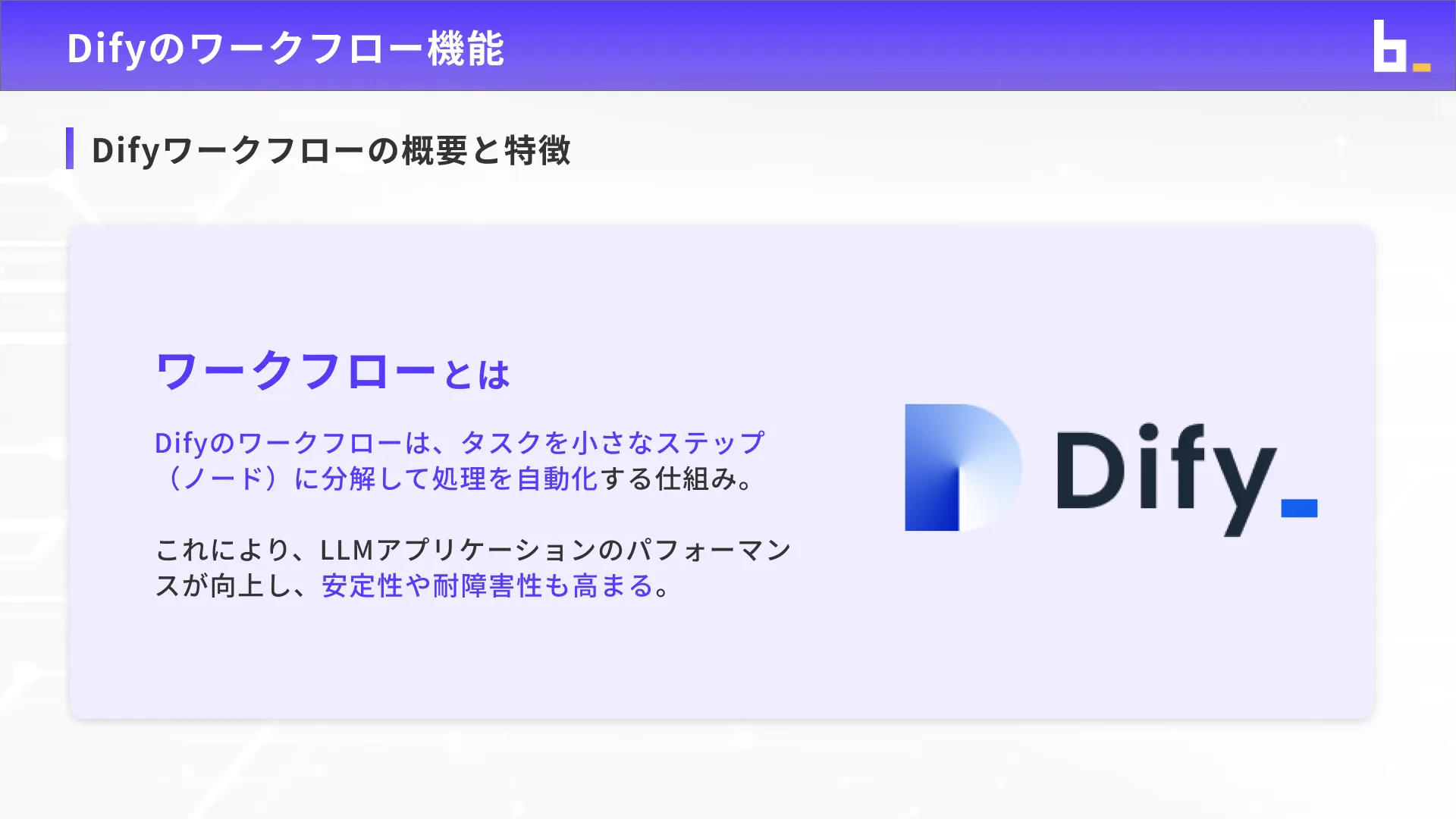 Difyマスターコース_Dify入門[ワークフロー]チャプター2_2