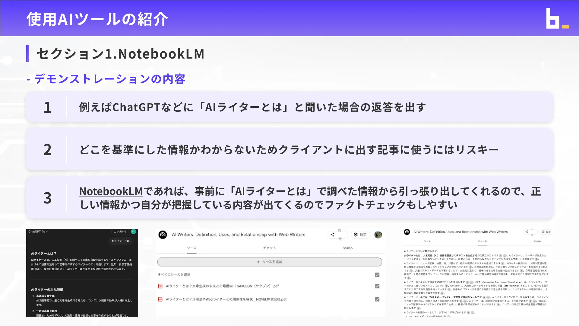 AIウェブライターコースAIライティング中級2_2
