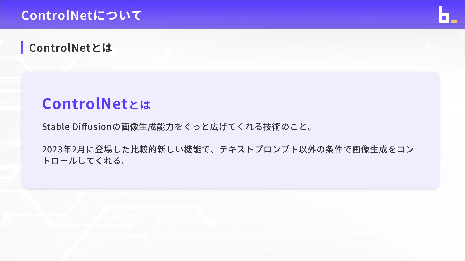 AI画像クリエイターコースStableDiffusion応用チャプター3_2