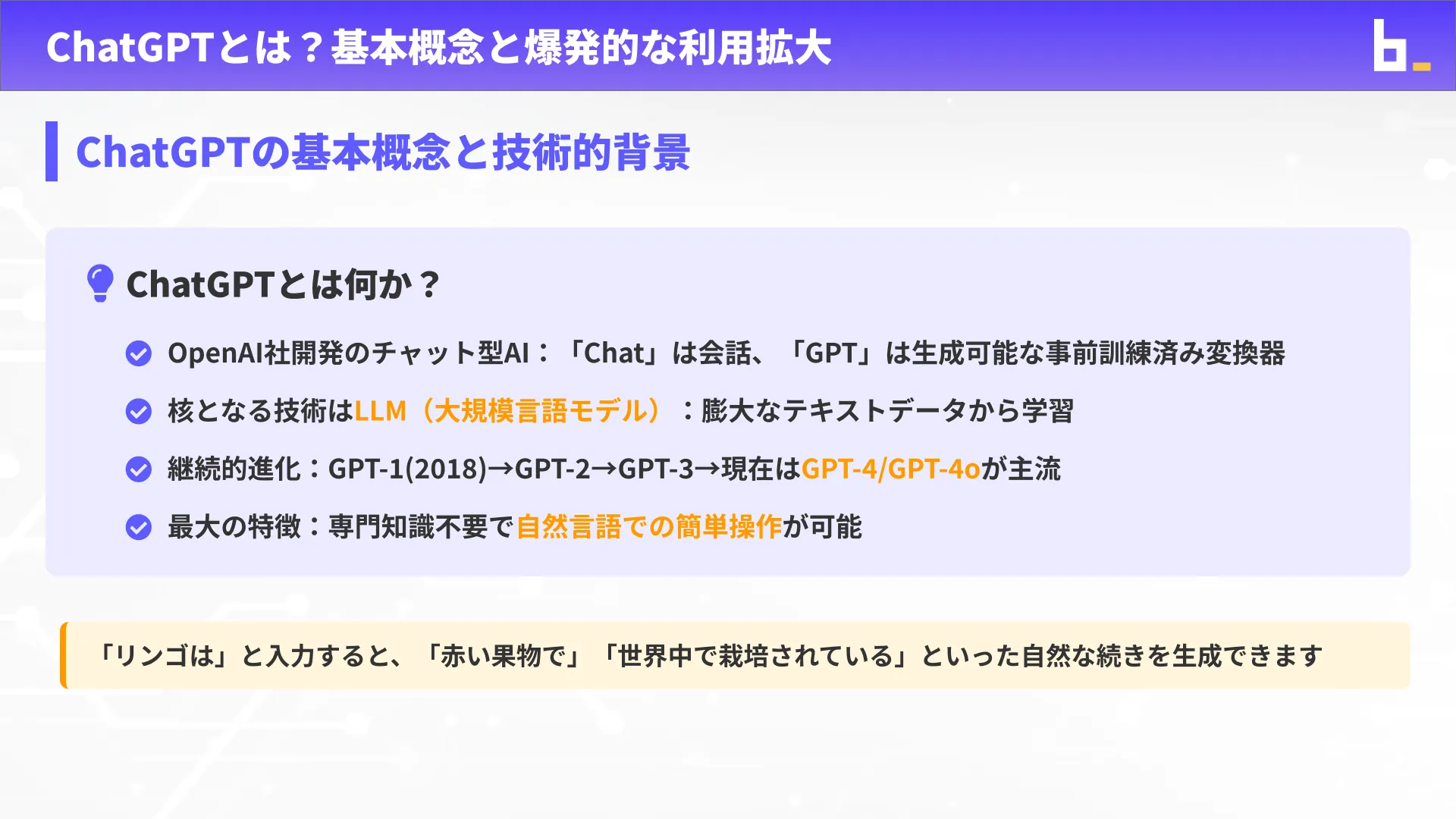 ChatGPTマスターコースチャプター2_1