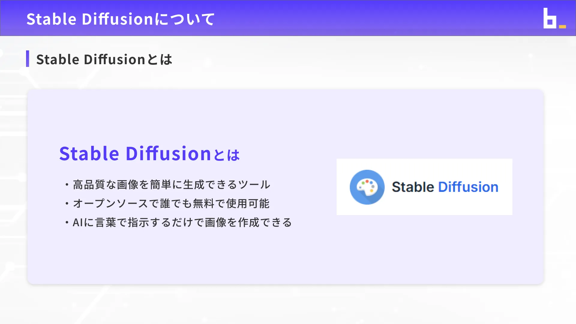 AI画像クリエイターコースStableDiffusion入門チャプター2_4