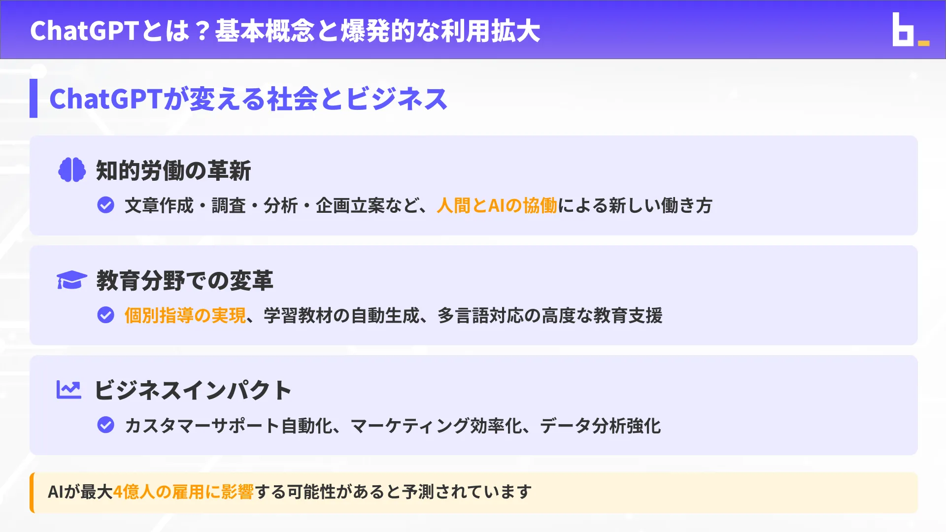 ChatGPTマスターコースチャプター2_2