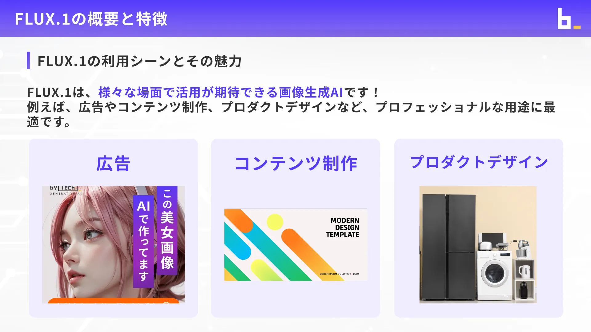 AI画像クリエイターコースFlux.1入門チャプター2_2
