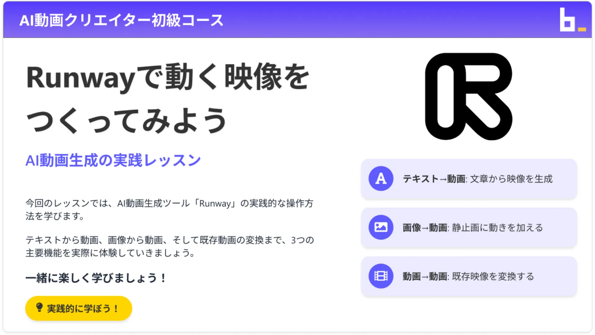 AI動画クリエイターコースチャプター2_2
