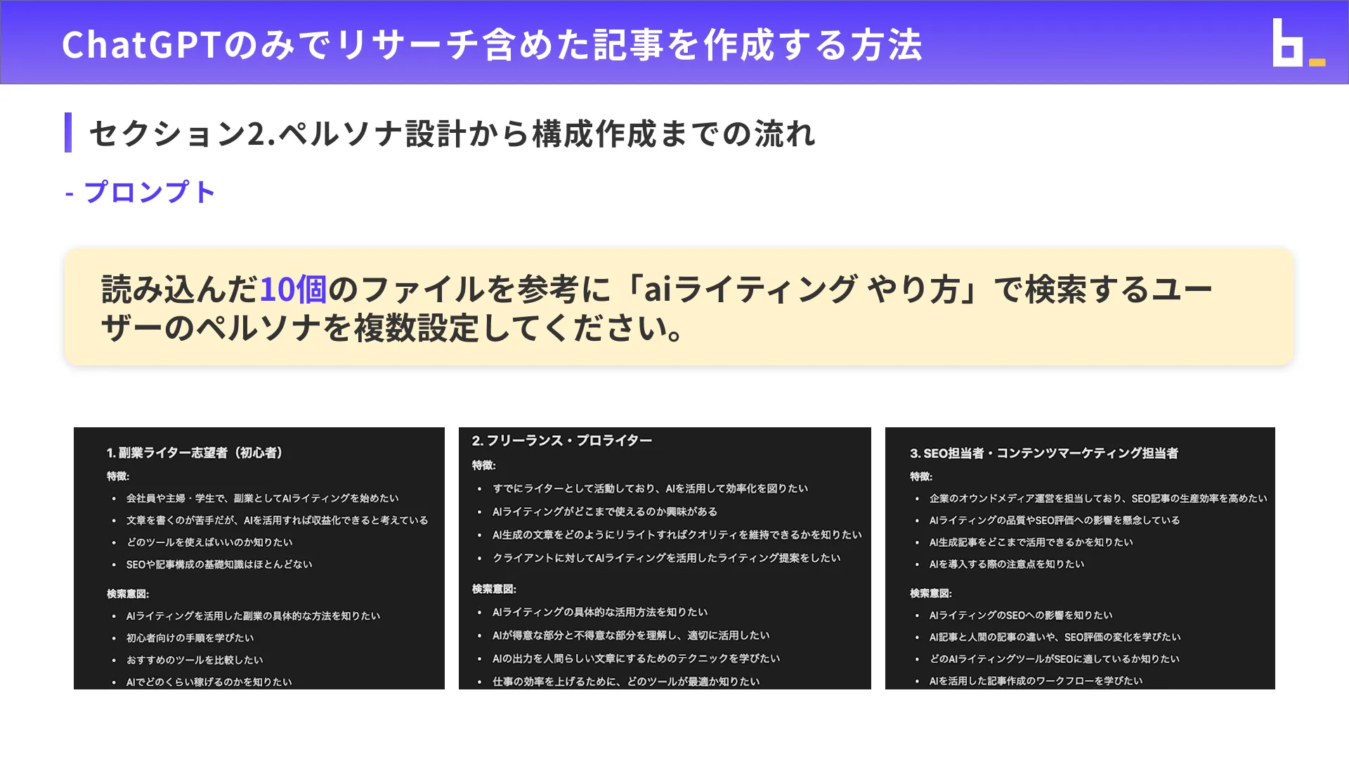 AIウェブライターコースAIライティング中級3_2