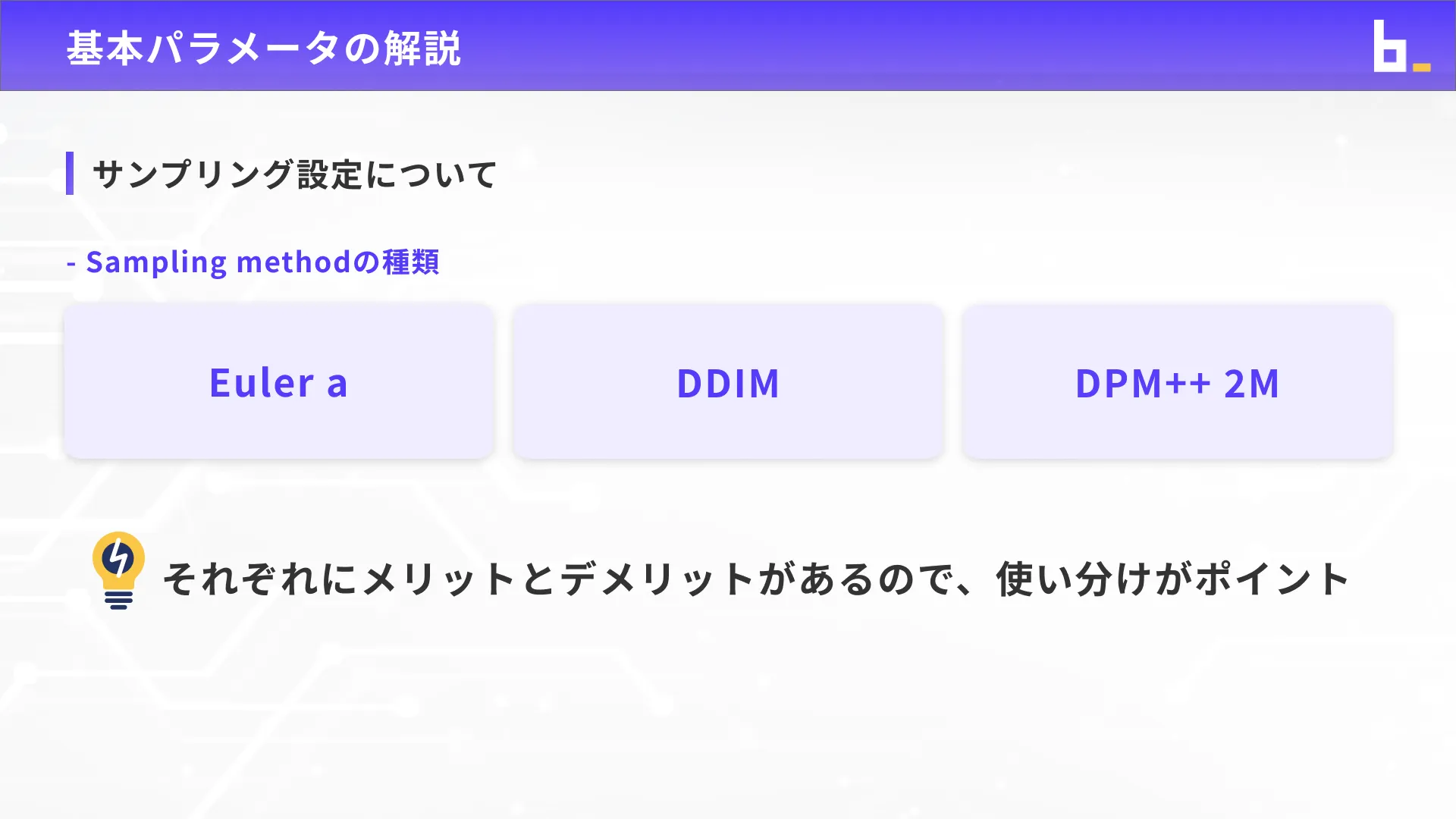 AI画像クリエイターコースStableDiffusion入門チャプター3_2