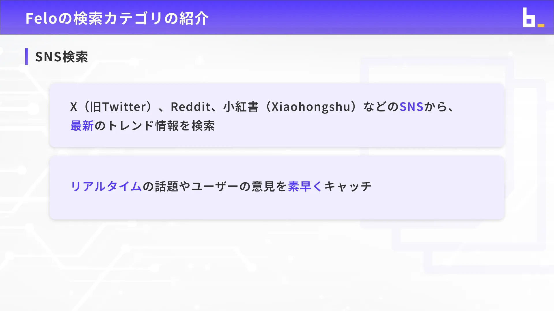 ビジネスワーカーコースFelo入門チャプター3_2