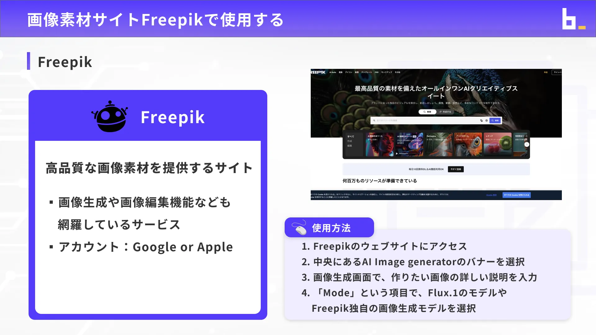 AI画像クリエイターコースFlux.1入門チャプター3_4