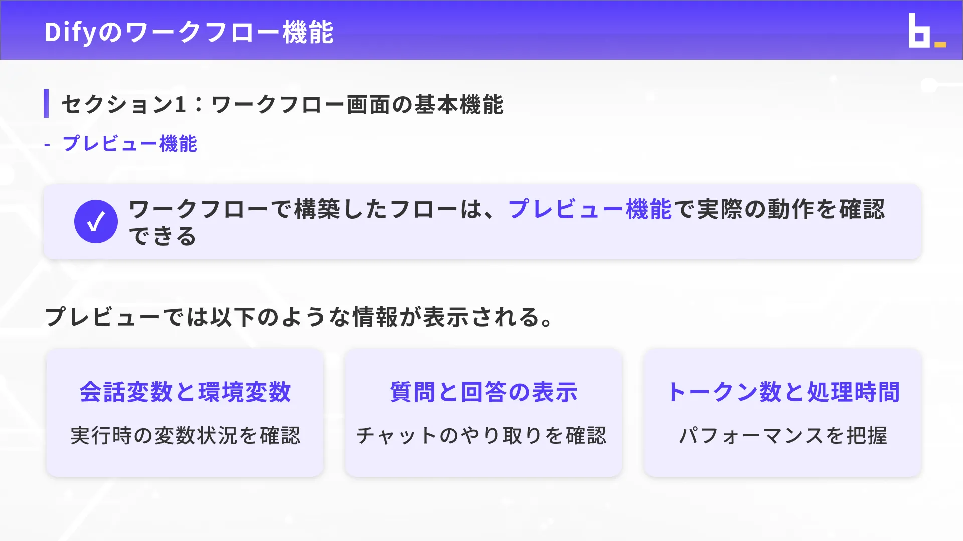 Difyマスターコース_Dify入門[ワークフロー]チャプター4_2
