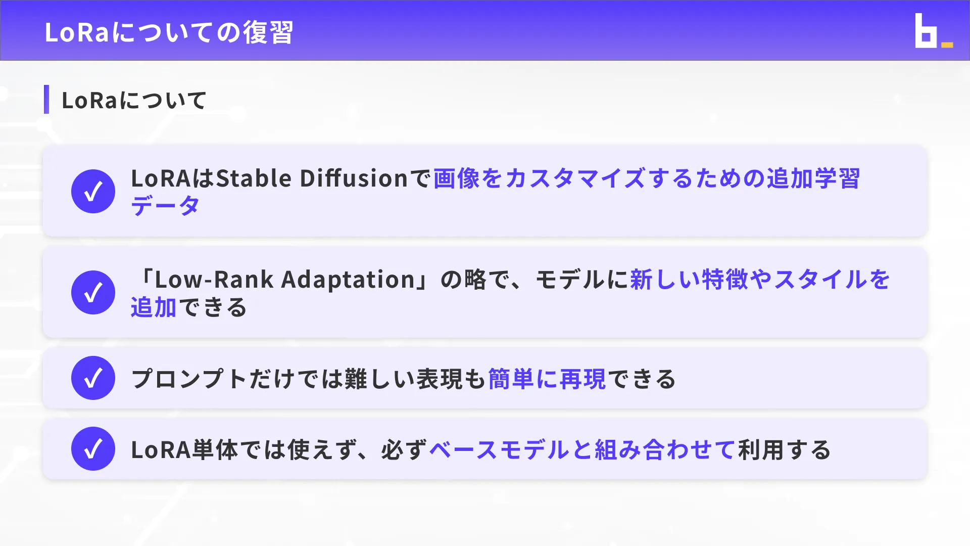 AI画像クリエイターコースStableDiffusion応用チャプター4_2