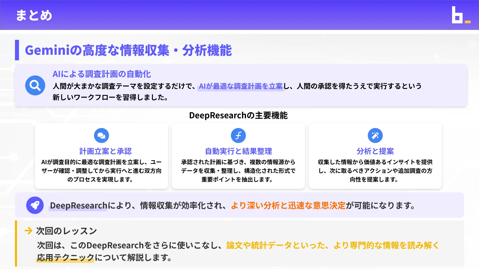 Geminiマスターコースチャプター4_2