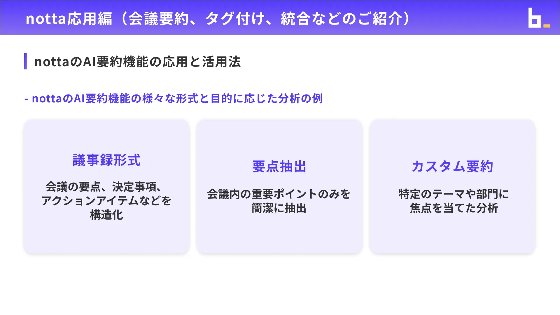 ビジネスワーカーコース議事録生成実践チャプター1_4