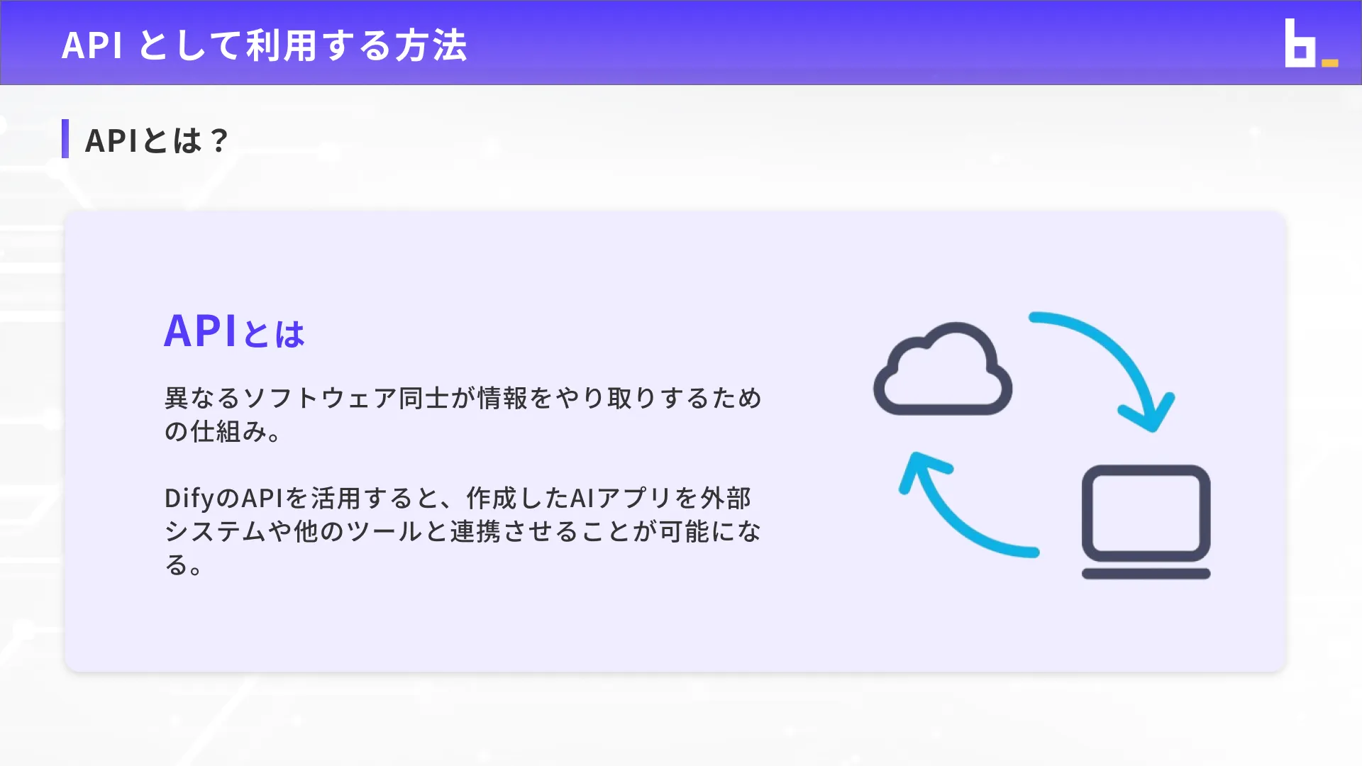 Difyマスターコース_Dify入門チャプター5_2