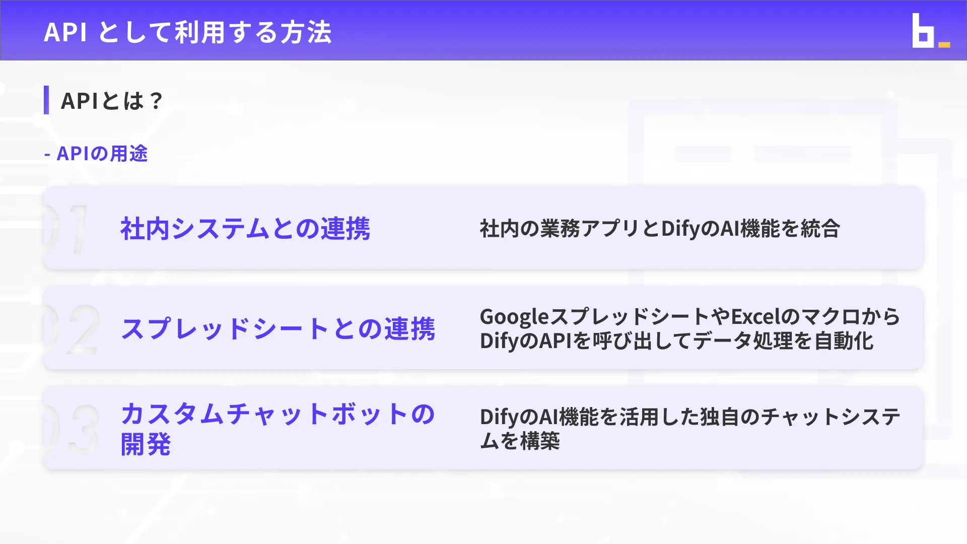 Difyマスターコース_Dify入門チャプター5_3