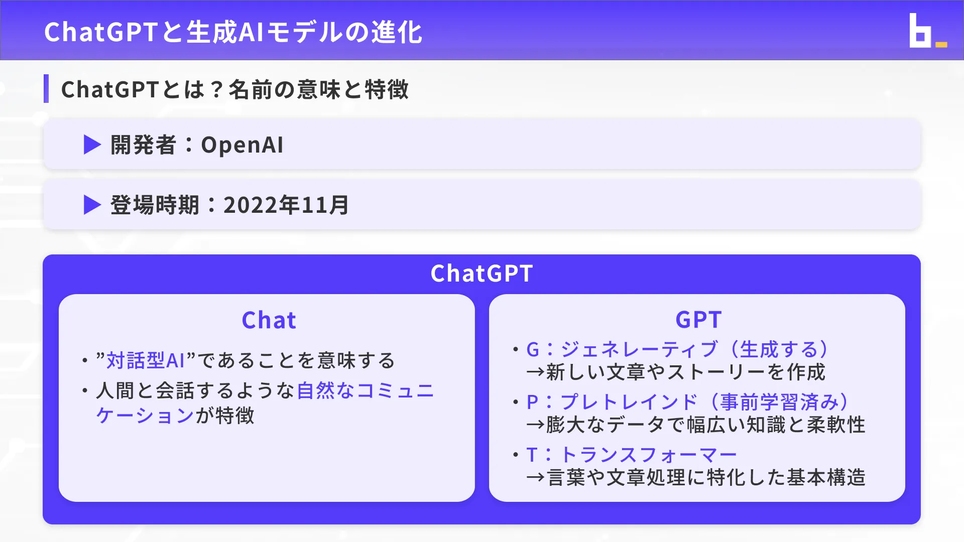 生成AIパスポート試験対策講座チャプター5_2