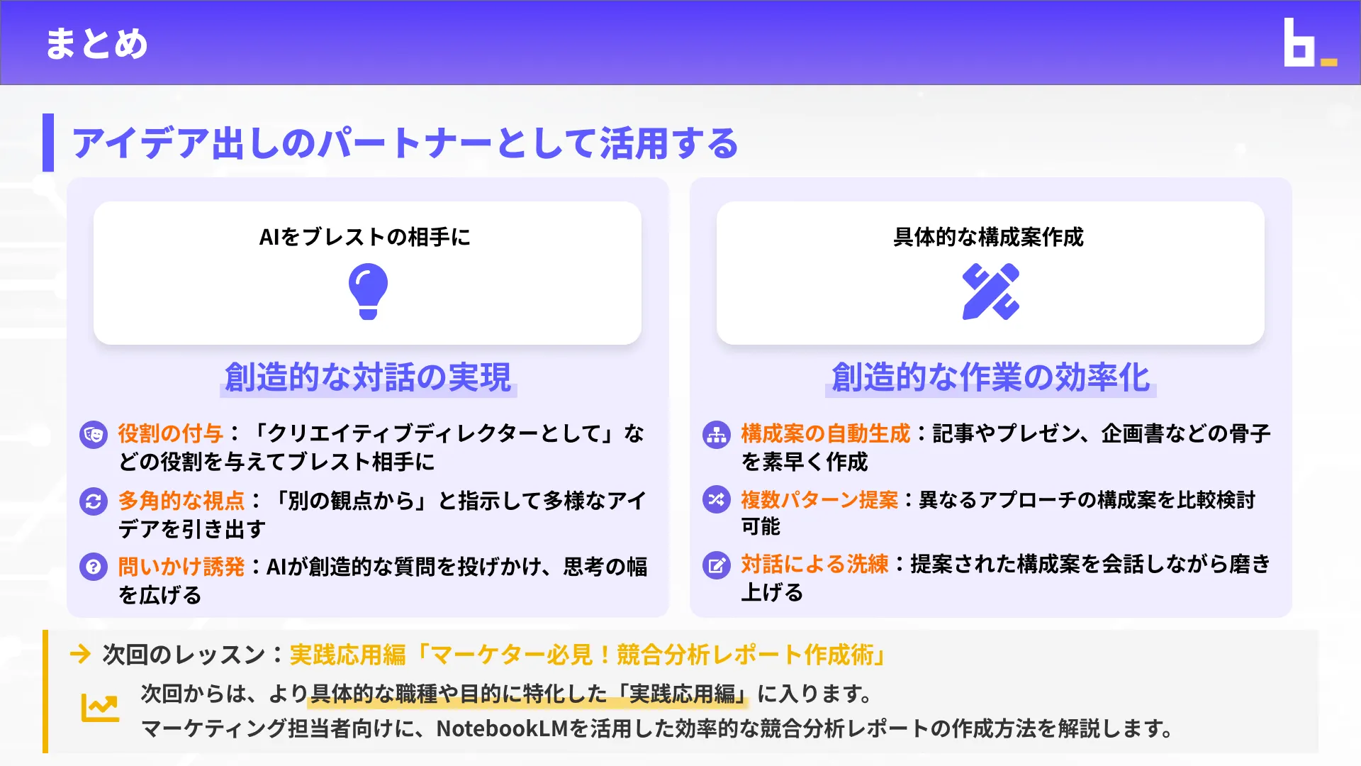 NotebookLMマスターチャプター5_2