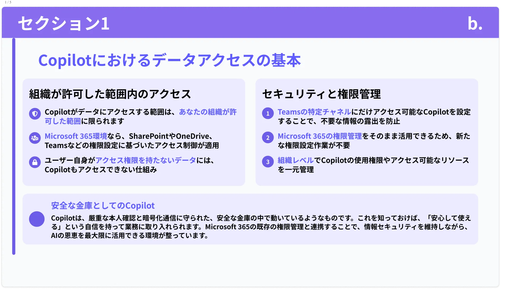 Copilotマスターチャプター5_3